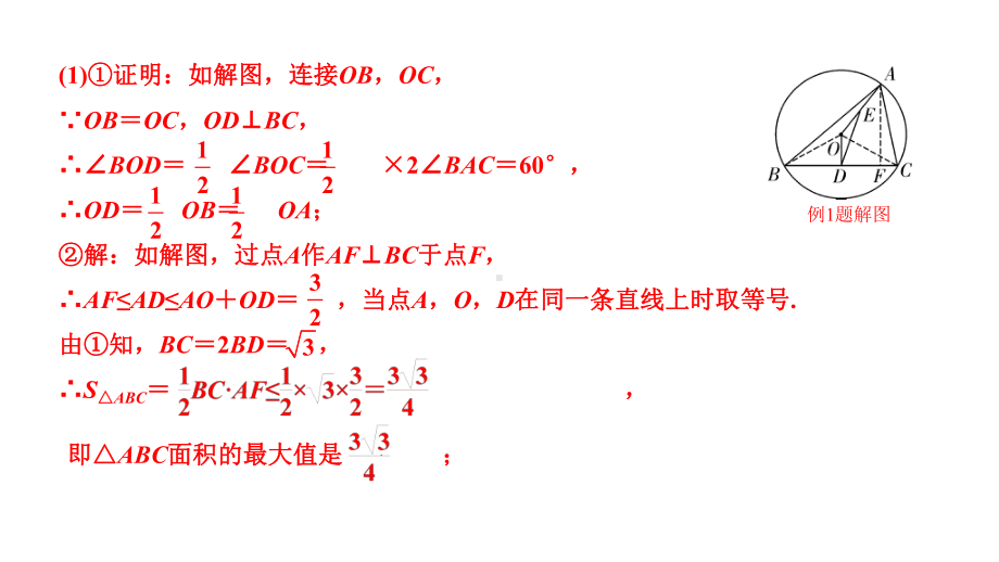 2020年浙江数学中考重点题型六圆的综合题课件.ppt_第3页