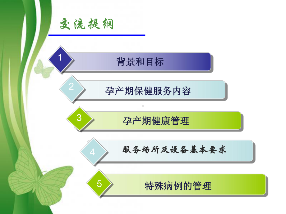 产科质量管理规范课件.ppt_第2页