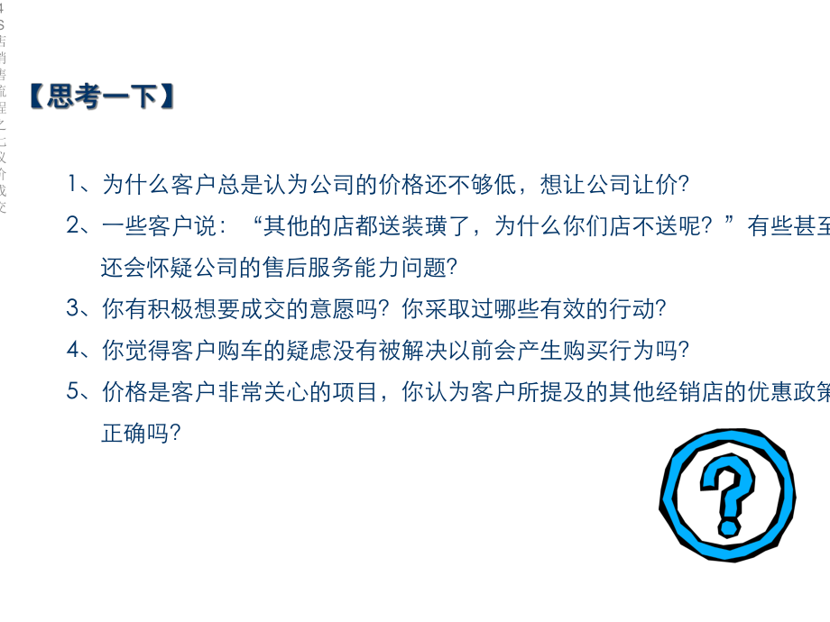 S店销售流程之七议价成交课件.ppt_第2页