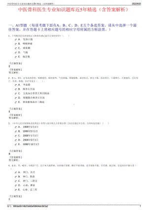 中医骨科医生专业知识题库近5年精选（含答案解析）.pdf