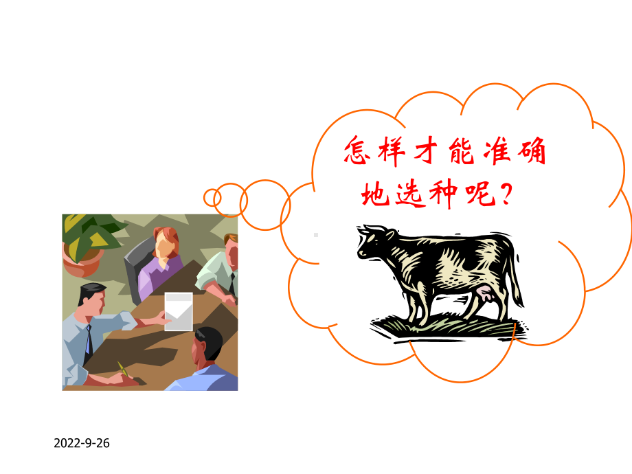 Ch07选择原理与方法课件.ppt_第2页