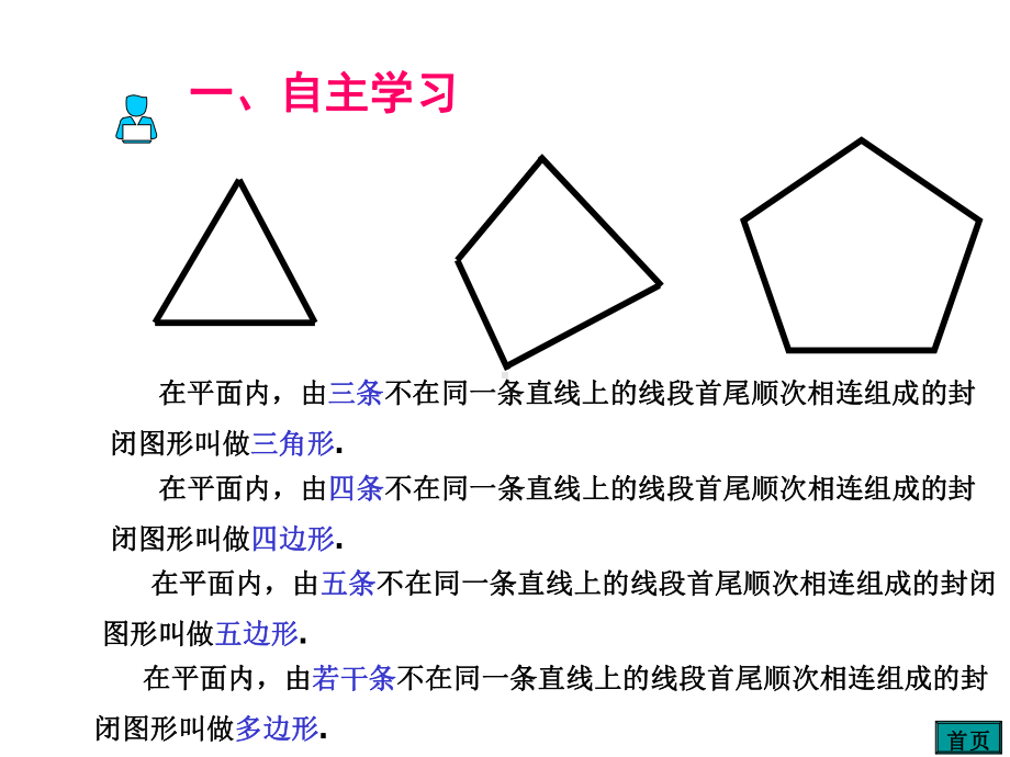 1911多边形内角和(沪科版)课件.ppt_第3页