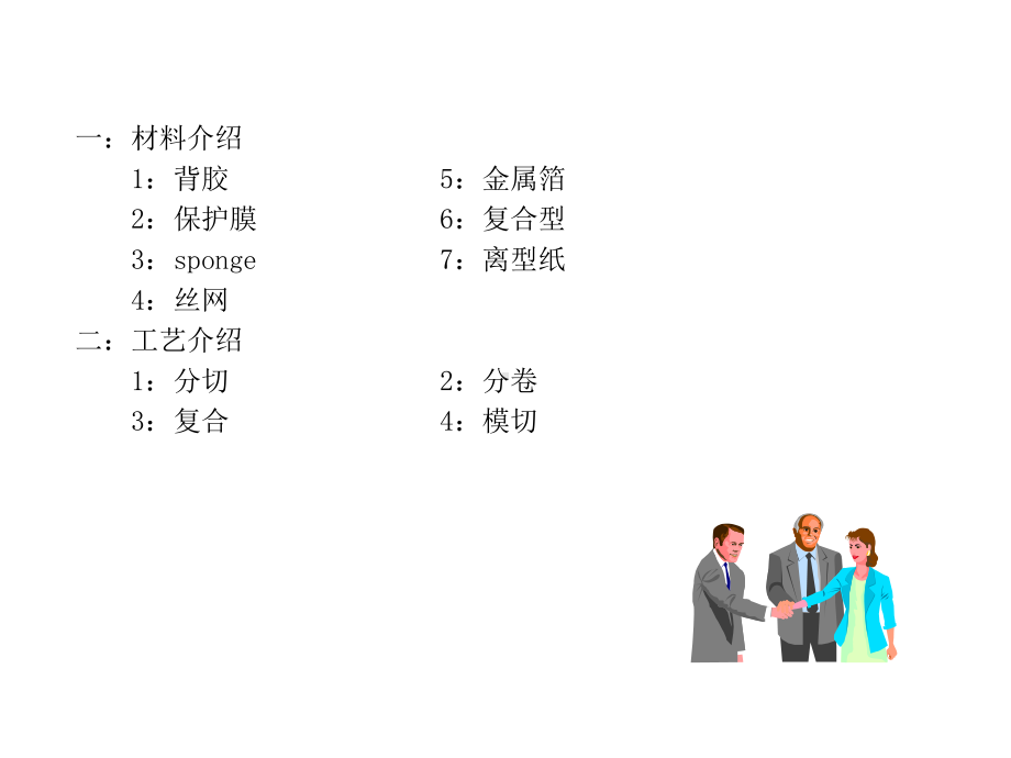 sponge(泡棉)材料简介及模切工艺课件.ppt_第2页