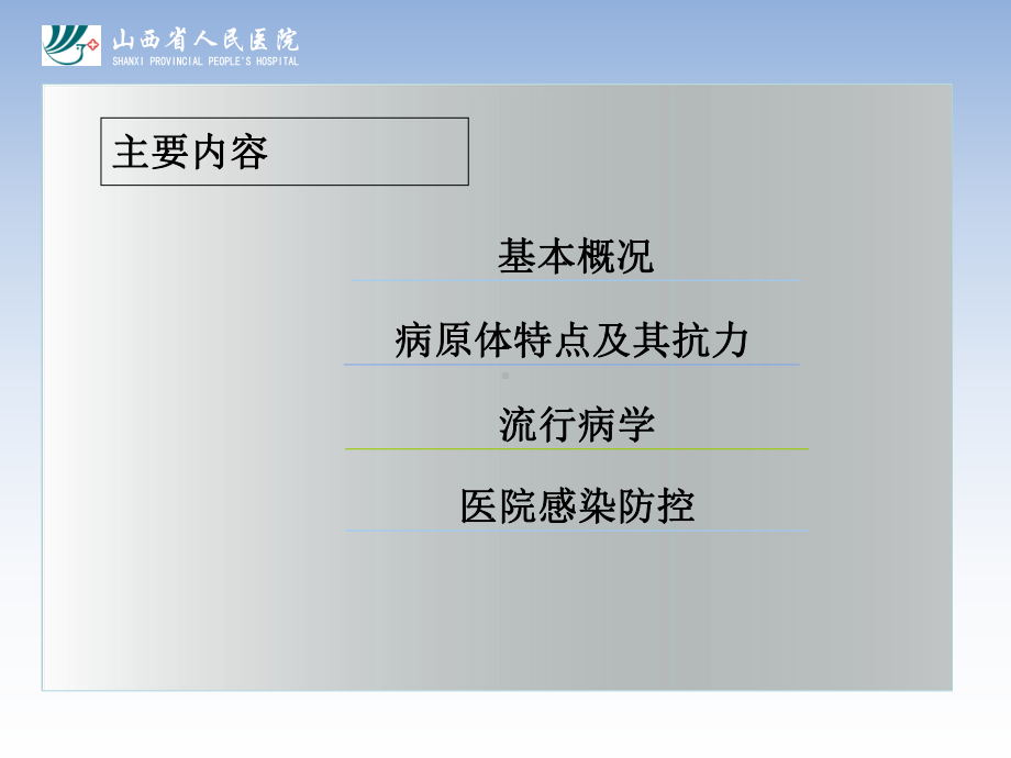 人感染H7N9禽流感医院感染预防和控制措施课件.ppt_第2页