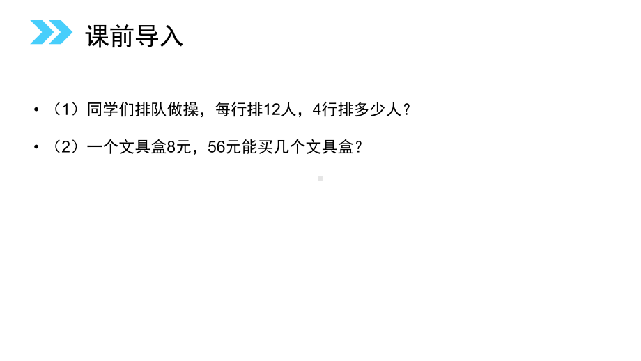 人教版三年级数学上：多位数乘一位数课件.pptx_第2页