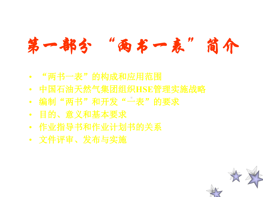 HSE两书一表编写辅导课件.ppt_第2页