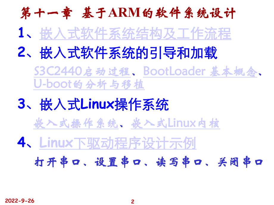 《微处理器系统结构与嵌入式系统设计》chap11课件.ppt_第2页