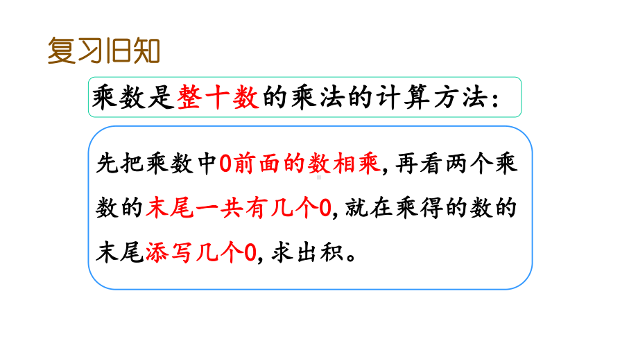 三年级下册数学《练习三》北师大版课件.pptx_第2页