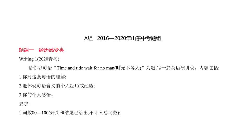 中考英语-（2021山东中考专题）书面表达课件.pptx_第2页