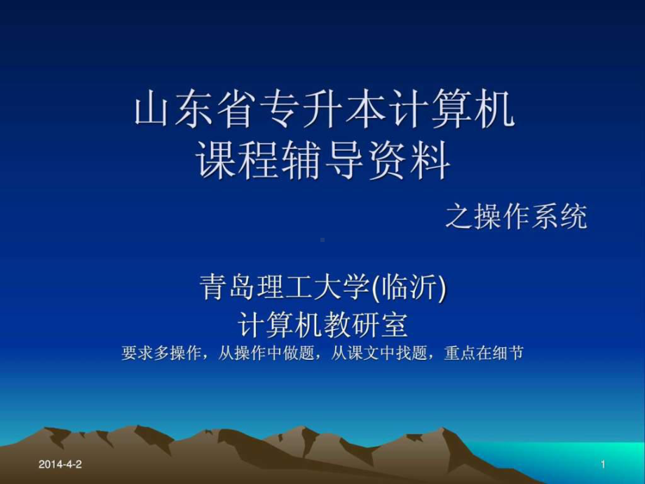 专升本计算机操作系统72张课件.ppt_第1页