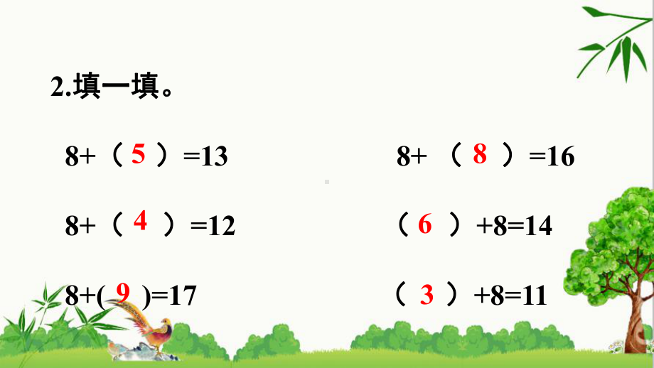 人教版一年级下册数学第3课时十几减8教案与教学反思课件.ppt_第3页