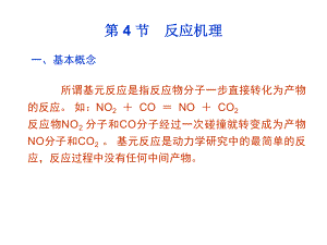 2020高中化学化学反应机理和催化剂课件.ppt