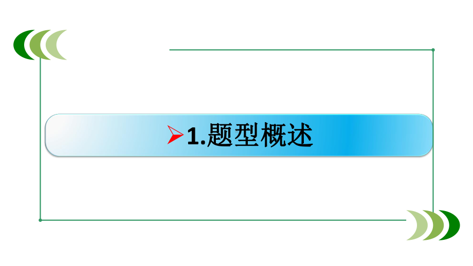 “体现、反映、说明类”主观题解题技巧课件.ppt_第2页