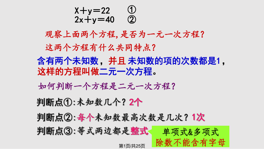 二元一次方程组解法课件.pptx_第1页