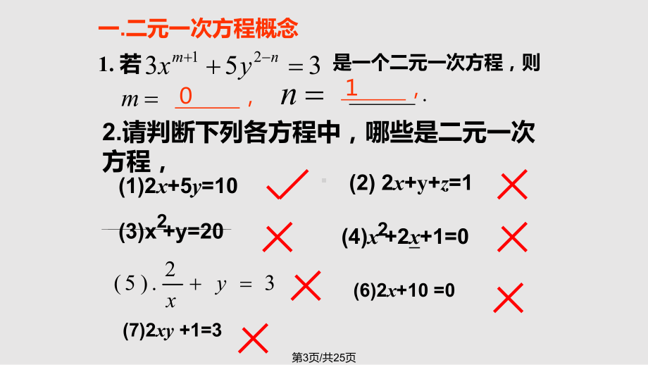 二元一次方程组解法课件.pptx_第3页