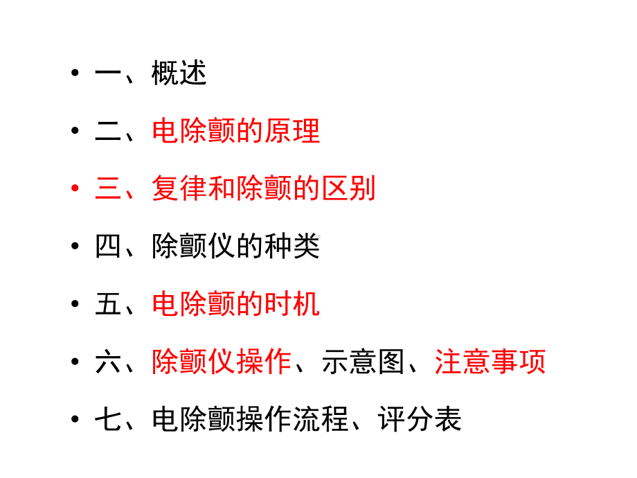 2021年电除颤操作培训课件.ppt_第2页