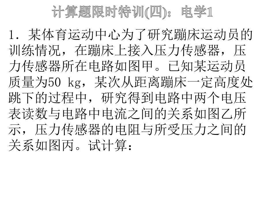 2020年中考物理计算题专题复习电学计算专题(共70张)课件.pptx_第2页