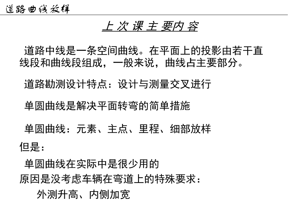 《工程测量概论》08道路曲线放样二2h课件.ppt_第2页