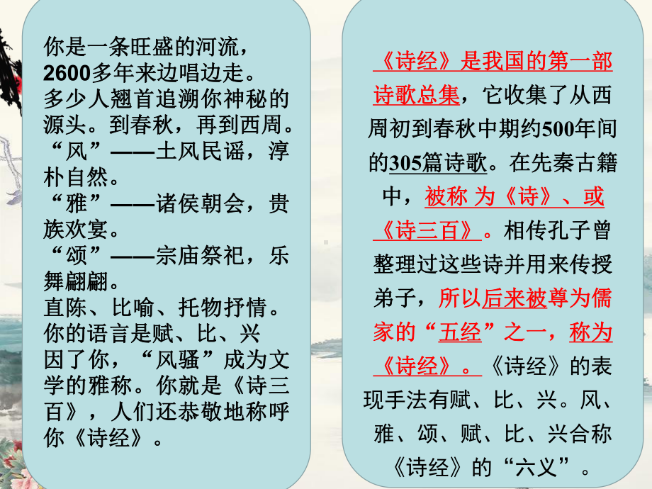 人教版(部编)八年级下册语文：第三单元阅读12《诗经二首关雎课件.pptx_第2页