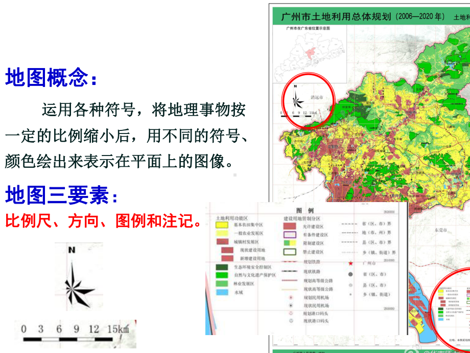 2020年一轮复习地图三要素(共36张)课件.pptx_第3页