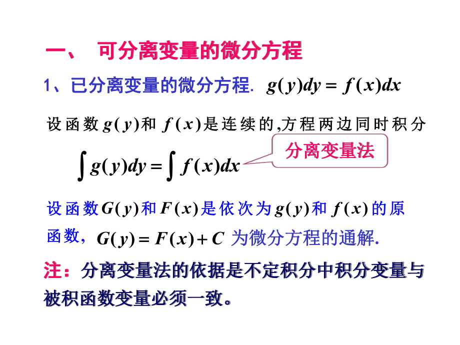 一阶微分方程的解法课件.ppt_第2页