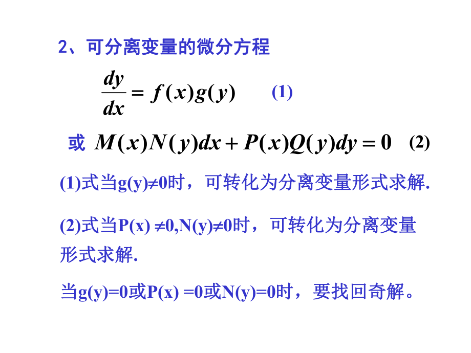 一阶微分方程的解法课件.ppt_第3页