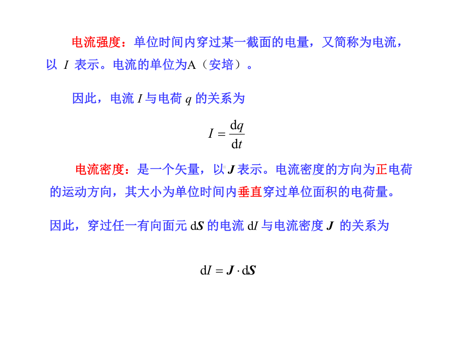 《电磁场与电磁波》教案04恒定电流场精选课件.ppt_第2页