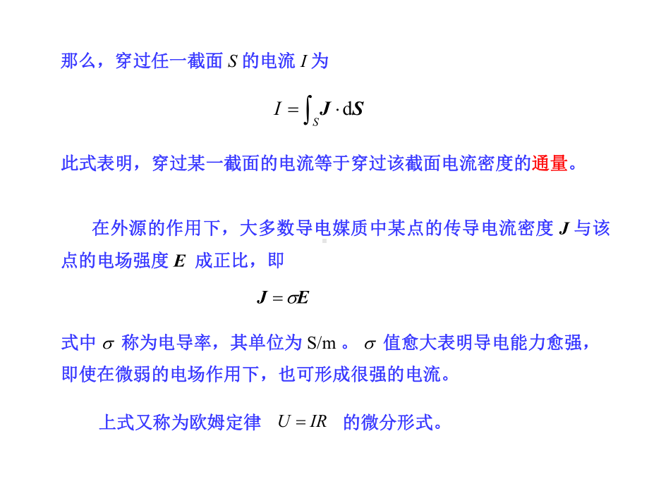 《电磁场与电磁波》教案04恒定电流场精选课件.ppt_第3页