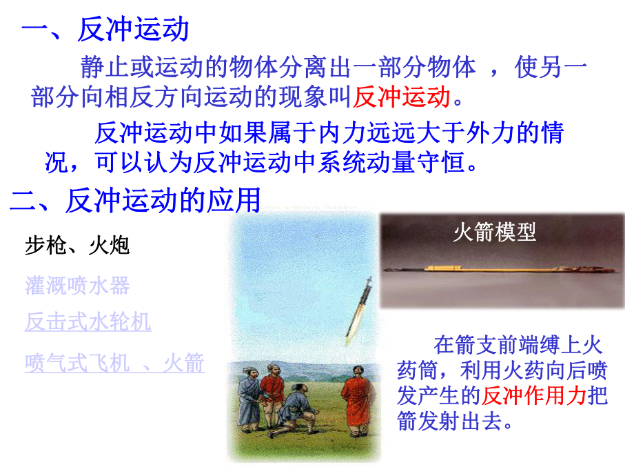 165反冲运动火箭课件.ppt_第2页