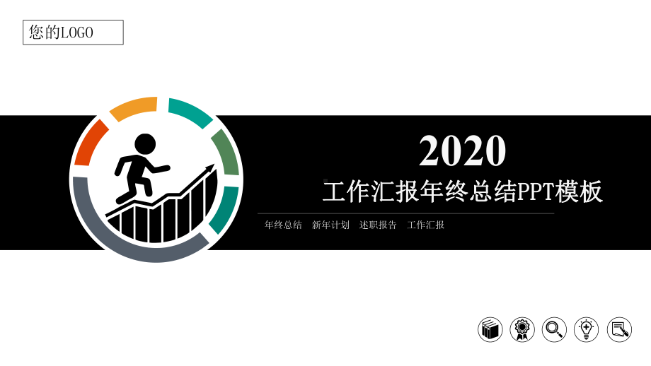 2020工作汇报简约时尚模板课件.pptx_第1页