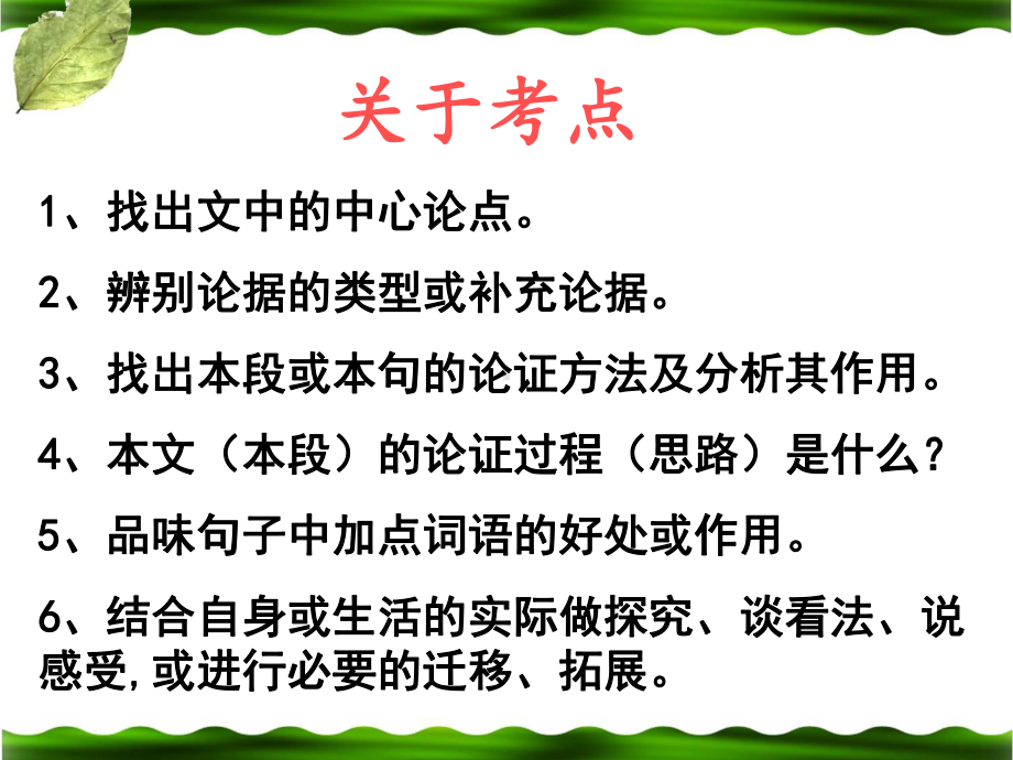 中考语文议论文阅读复习思路与方法课件.ppt_第2页