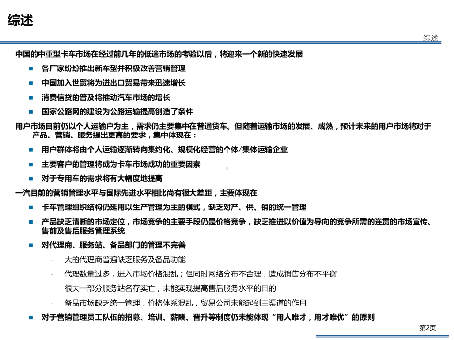 中重型卡车业务销售效率改进策略课件.ppt_第2页