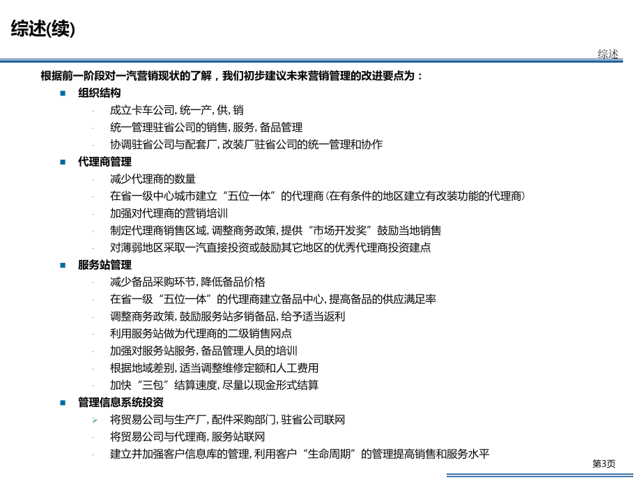 中重型卡车业务销售效率改进策略课件.ppt_第3页