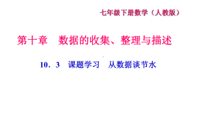 《从数据谈节水》练习题课件.ppt