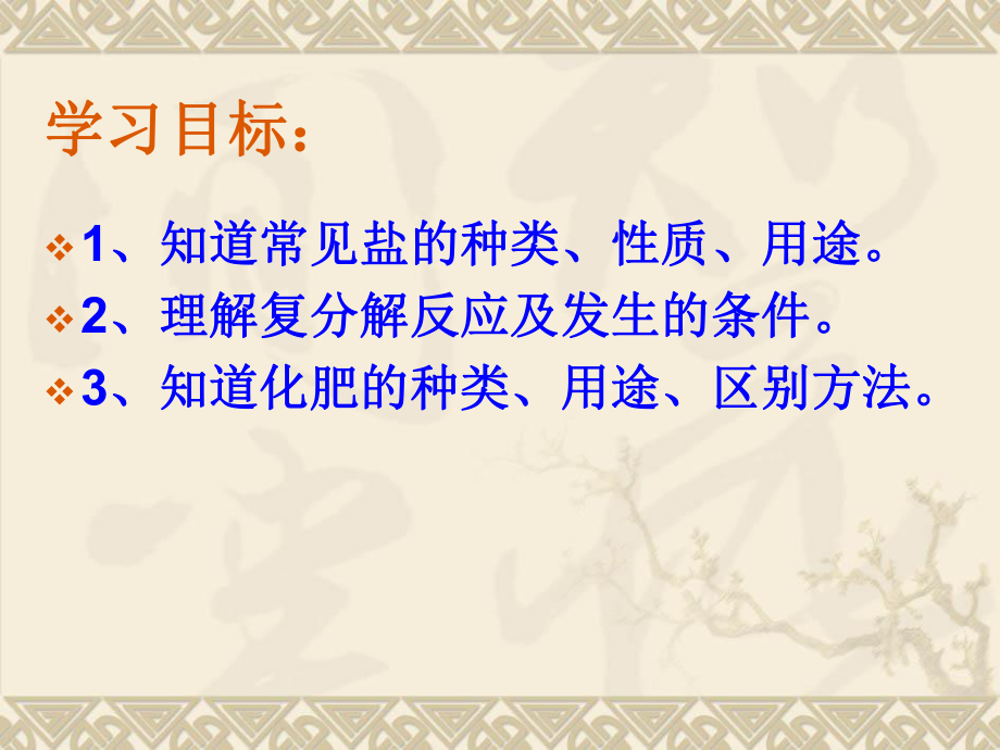 人教版九年级化学下册：第十一单元盐化肥复习(共43张)课件.ppt_第2页