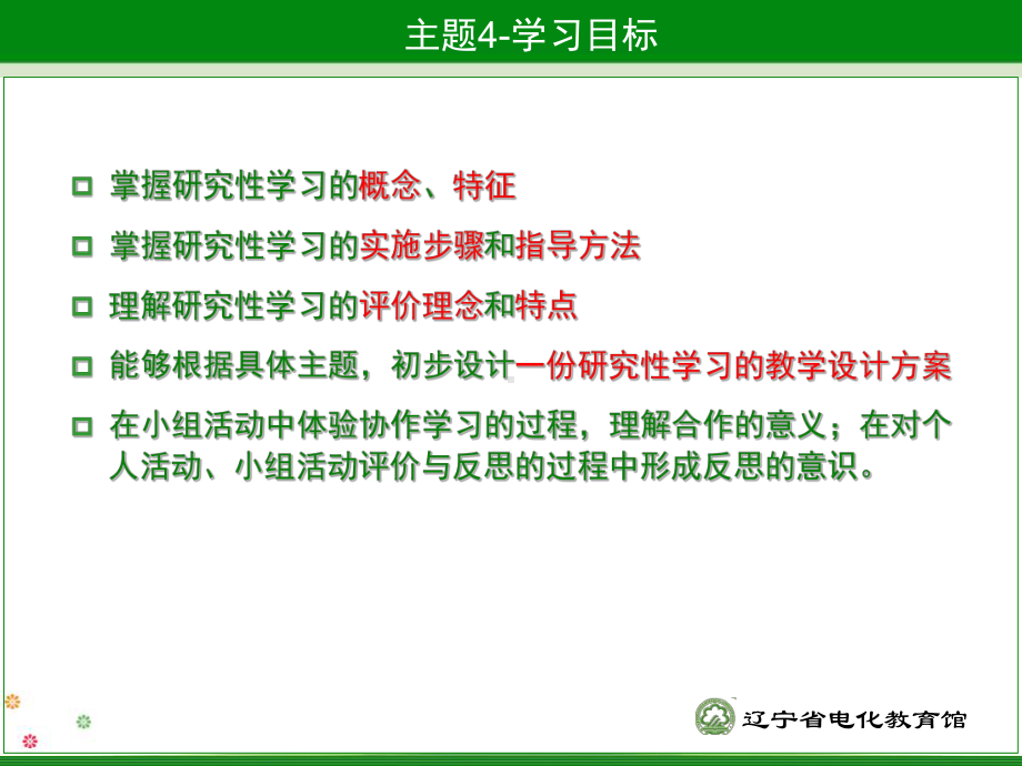 主题4研究性学习设计课件.ppt_第2页