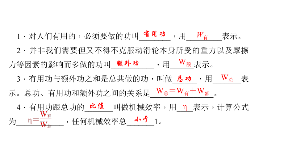 《机械效率》练习题课件.ppt_第3页