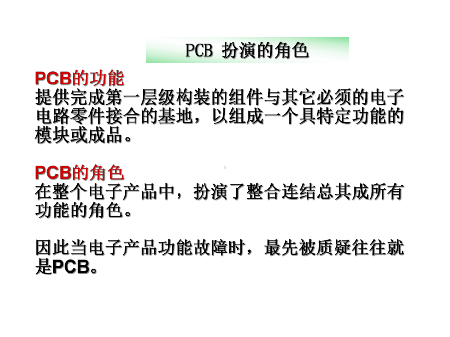 PCB各工序知识介绍课件.ppt_第3页