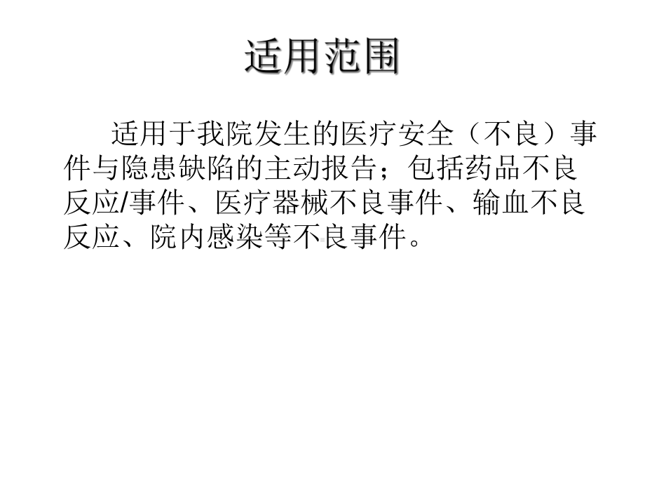 不良事件报告制度课件.ppt_第3页