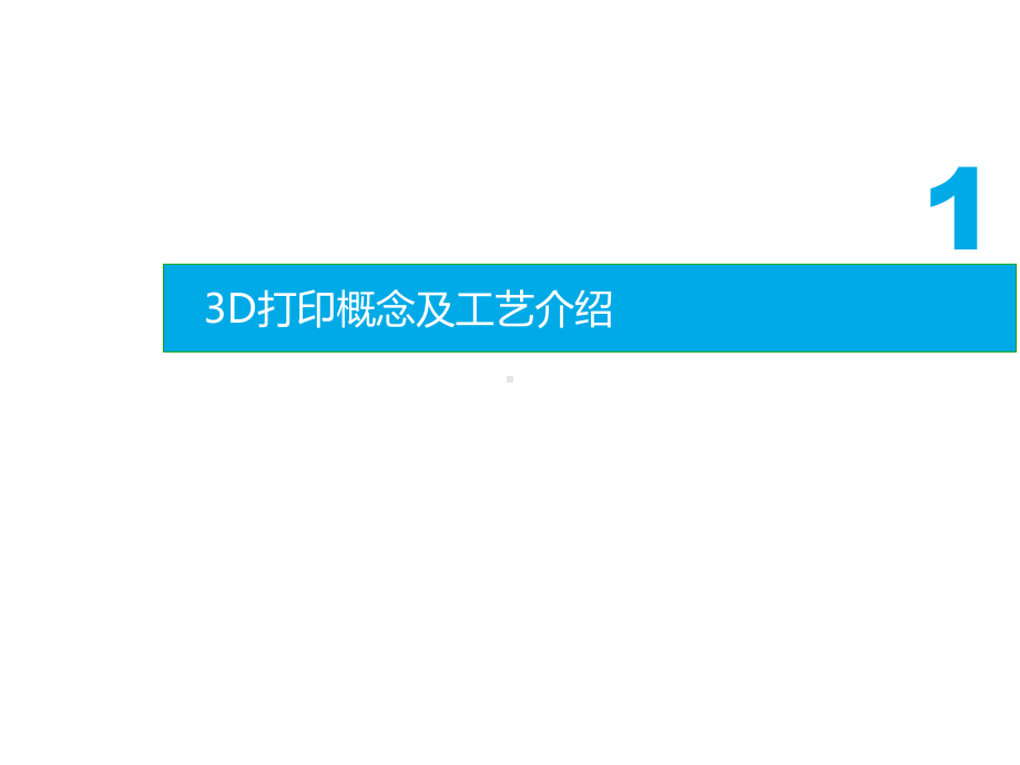 3D打印调研报告课件.ppt_第3页