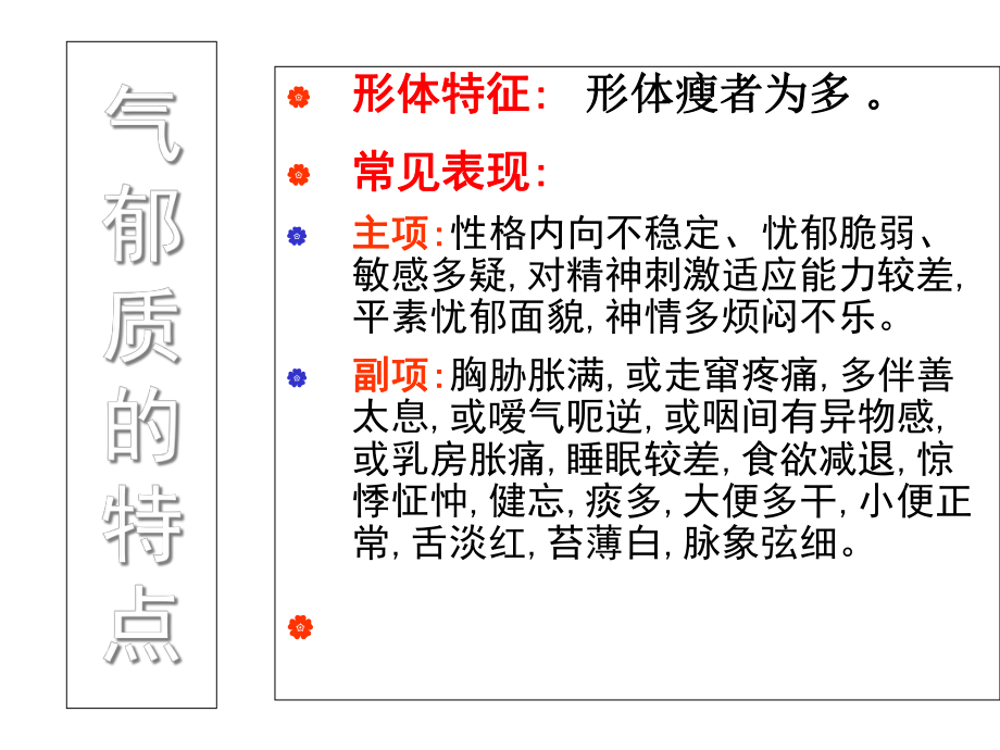 中医体质养生指导气郁质课件.ppt_第3页