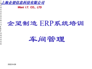 ERP车间管理模块操作培训手册课件.ppt