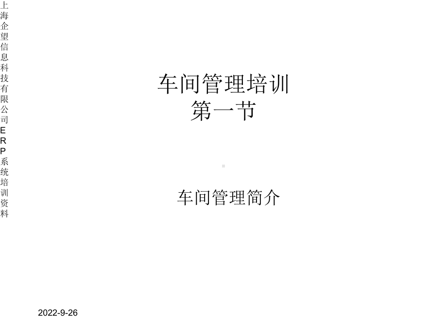 ERP车间管理模块操作培训手册课件.ppt_第3页