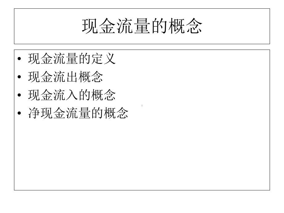 专题五现金流量与资金的时间价值2课件.ppt_第3页