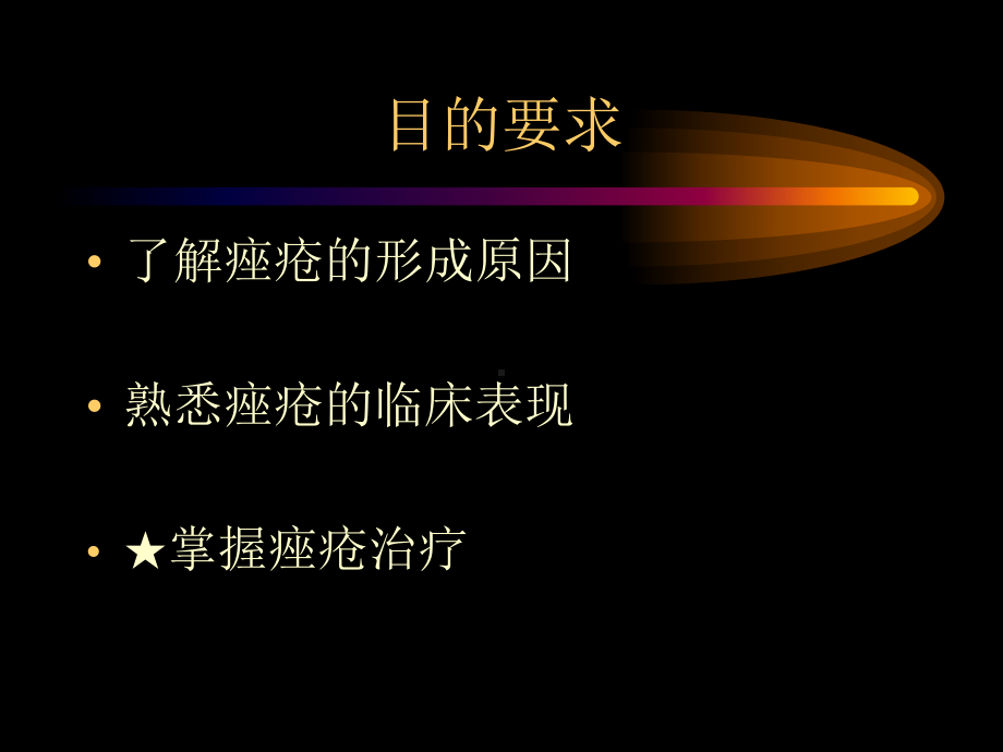 中西结合治疗痤疮课件.ppt_第2页