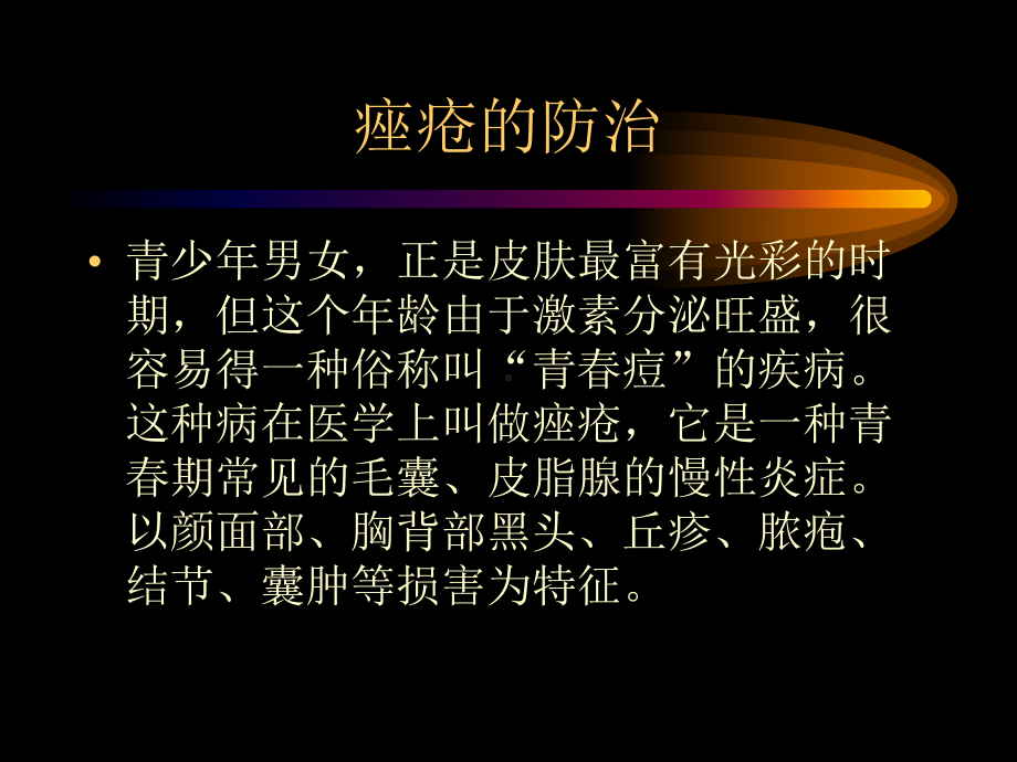 中西结合治疗痤疮课件.ppt_第3页