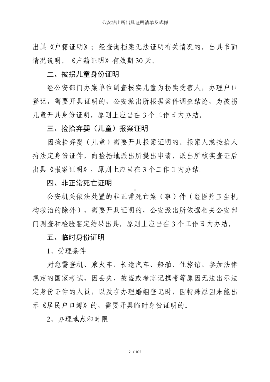 公安派出所出具证明清单及式样参考模板范本.doc_第2页