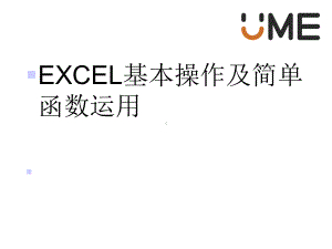 EXCEL操作的几点技巧课件.ppt