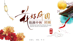 中秋节庆典活动策划产品促销方案经典创意模板课件.pptx