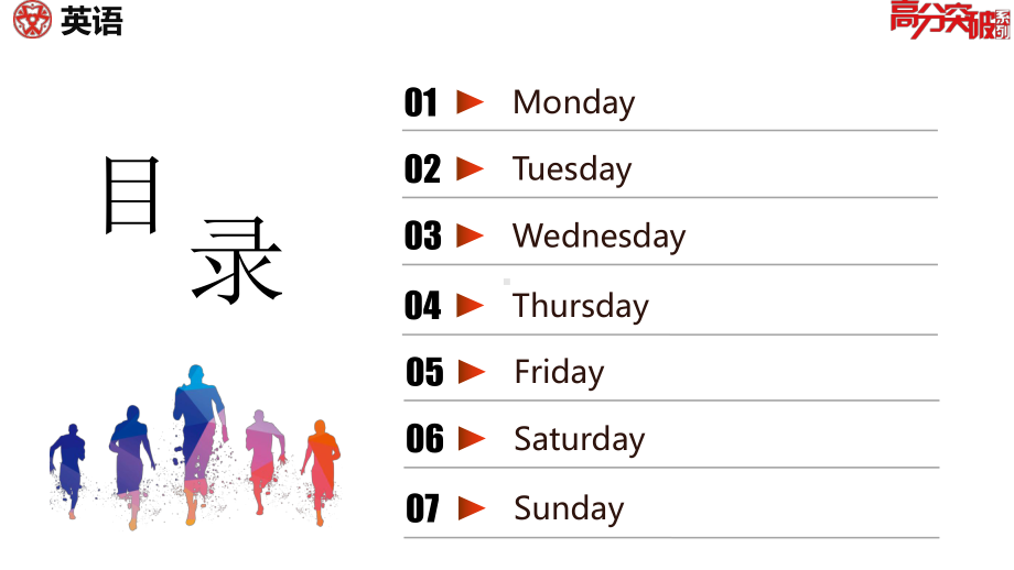 2021年英语中考复习难题周周练话题10情感与情绪课件.ppt_第3页